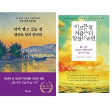 칼 필레머 2권세트 - 내가 알고 있는 걸 당신도 알게 된다면 (리커버) ＋ 이 모든 걸 처음부터 알았더라면