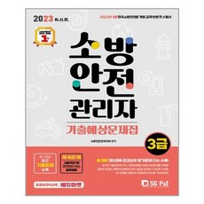 소방안전관리자3급