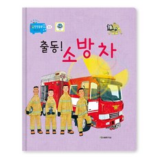 출동! 소방차, 도서출판대원