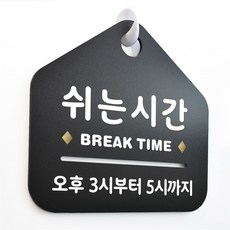 영업시간팻말