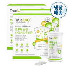 트루락다이어트유산균