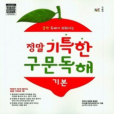 맞수구문독해기본편