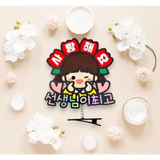 씨엘토퍼 카네이션 머리핀 선생님 스승의날 토퍼, 여아