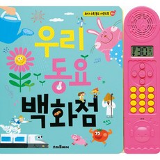 우리동요백화점