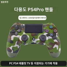 듀얼쇼크 컨트롤러 슬림 조이패드 프로 무선 더블 호환 플스 PS4 스틱 게임 블루투스, ps4 (카모그린)블루투스 5.0 2년 지연 없음, 1개