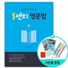 1센치영문법
