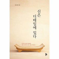 신은디테일에있다
