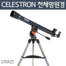 셀레스트론아스트로마스터70az