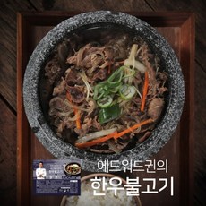 에드워드권불고기-추천-상품