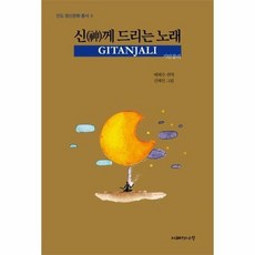 기탄잘리