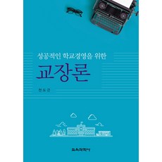 교장론