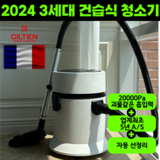 2024년형 3세대 초강력 건습식 업소용 진공 청소기 패브릭