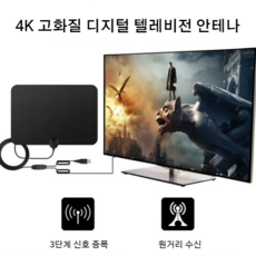 고화질 디지털 텔레비전 안테나 디지털 TV 안테나 인터넷 필요없이/ 플러그 앤 플레이 / 영구 무료, 블랙*1+1