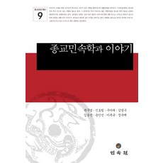 민속학