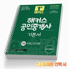 해커스공인중개사1차모의고사