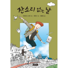 잔소리없는날