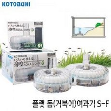 고토부키 플랫돔(거북이) 단지여과기 S-F / M-F 수질정화 리필필터 거북이여과기