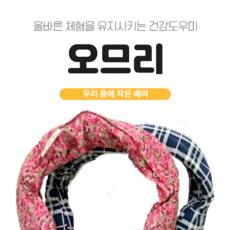 오므리 TOP01
