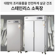 그랜드 우성 소독장 올스텐 430 WDS-900 900x755x1900