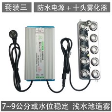 산업용 가습기 초음파 분무 헤드 안개 발생기 열 분무 플레이트 작업장 스프레이 풀 풍경, 방수전원 + 10마리 안개판 10마리 세트 3