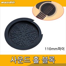통기타 사운드홀 블럭 눈모양 110파이 muse0874