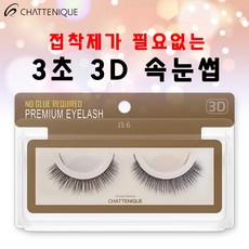 샤뜨니끄 원터치 3초 3D속눈썹 세트, J3.8-8mm, 7개