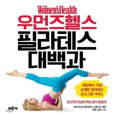 필라테스대백과