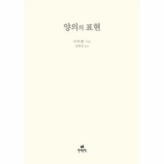 양의의표현