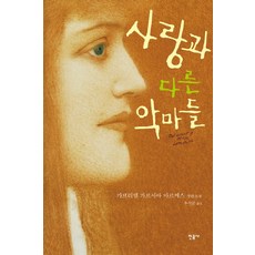 악마와의수다