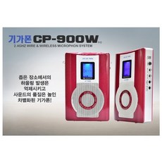 cp-900w