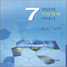 7천만의시장경제이야기