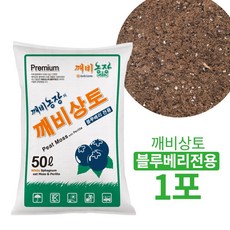 깨비상토 50L 산성 피트모스 펄라이트 블루베리 화분 분갈이 배양토 대용량, 원예용, 50000ml