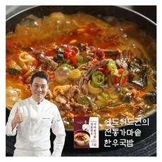 [에드워드권] 단독특가 가마솥 한우국밥 10팩, 10개