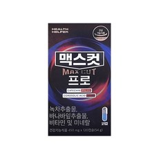 헬스헬퍼 맥스컷 프로, 120정, 1개