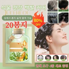 [20봉지] JUELREOU 식물 추출 버블 염색제 샴푸염색약 네이처블랙/밤색/흑갈색/
