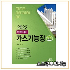 가스기능장필기