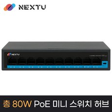 넥스트 POE294F-2TP 8포트 POE ＋2TP 미니 스위칭허브