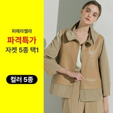 [KT알파쇼핑]피에라벨라 여성 램스킨 레더 블록 재킷 5종 택1