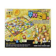 부자만들기