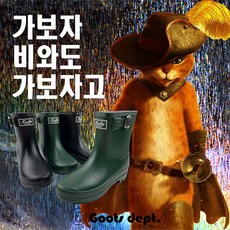 ok레인부츠