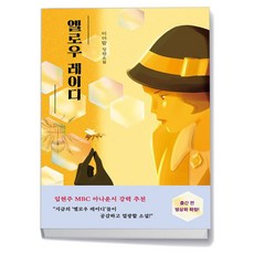 [안전가옥] 옐로우 레이디, 없음, 단품없음