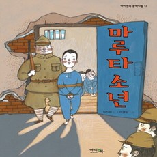 731마루타