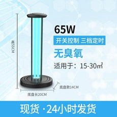 Qiu Miao 자외선 살균 램프 가정용 모바일 소독 차량 살균 자외선 진드기 제거 보육 병원 클리닉, 51-60W, 데스크탑 65W 오존 없음 지연 시작 3 단 기어