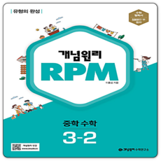 개념원리rpm3-2