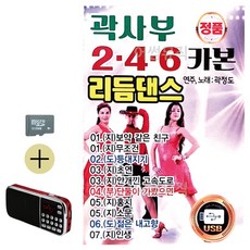 SD카드 + 효도라디오 곽사부 246 리듬댄스, 본상품선택 - CD플레이어