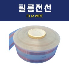 [무료배송]필름전선 / 온도조절기 필름전선 / 필름전선 접지