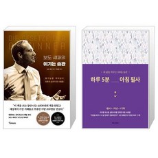 하루5분아침필사