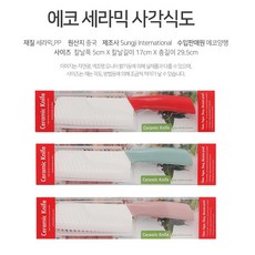 이유식칼 세라믹 식도 에코 사각식도 3가지색상 오래가는날 주방식칼 커버증정 잇츠더케이, 민트