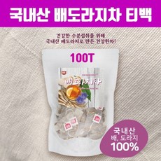 국내산 100% 배 도라지차 티백 아기 배도라지차 만드는 법 임산부 환절기차 목건강 목에좋은차 사포닌 칼슘 남성 여성 효능 고급 삼각티백망 대용량 100T 카페용 식수용 도라지물 선물세트, 100개, 1.5g