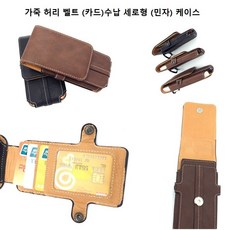 허리에안경집